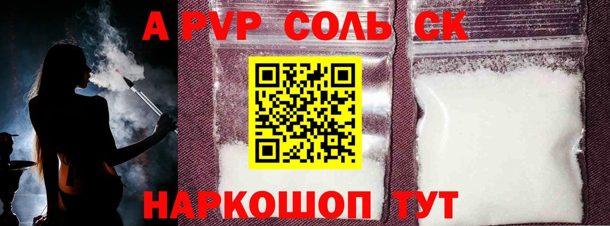 APVP кристаллы Липецк