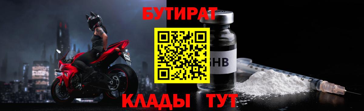 БУТИРАТ жидкий экстази Липецк