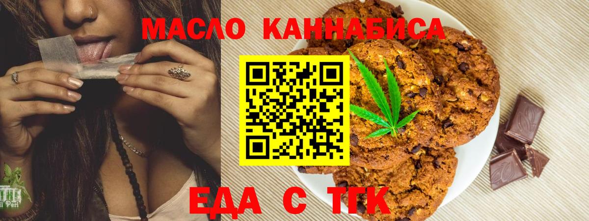 Еда ТГК марихуана  Вход с VPN  Липецк 