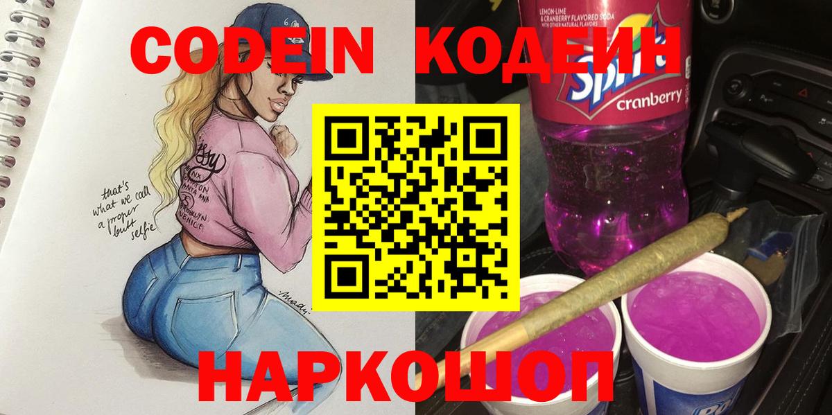 Кодеиновый сироп Lean напиток Lean (лин) Липецк