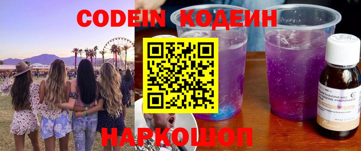 Кодеиновый сироп Lean напиток Lean (лин)  Вход с VPN  Липецк 