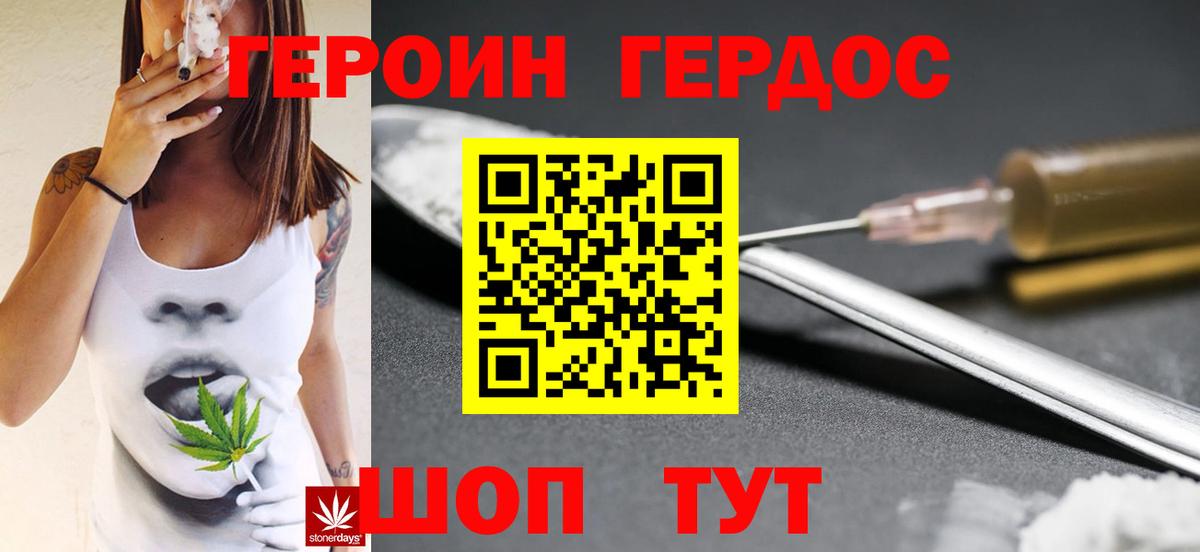 Героин хмурый Липецк