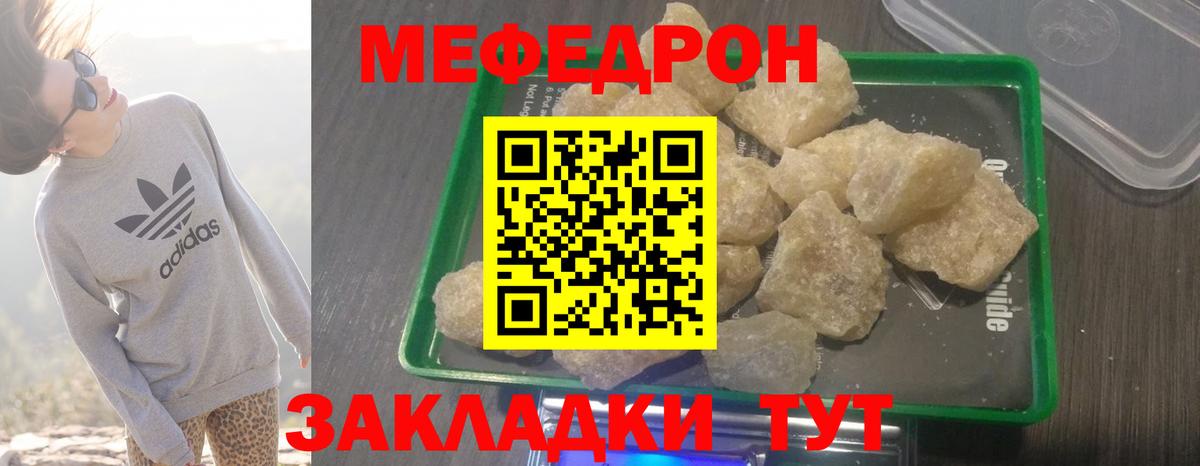 Мефедрон кристаллы Липецк