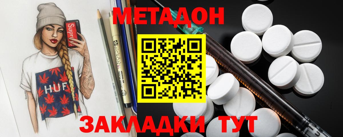 МЕТАДОН methadone  Вход с VPN  Липецк 